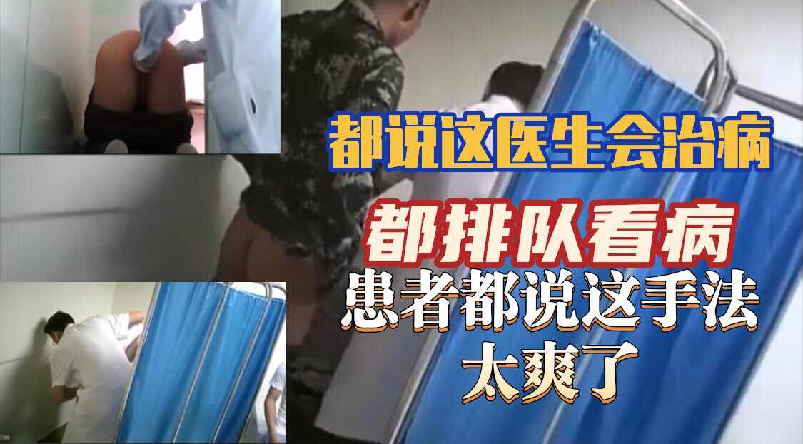 都说这医生会治病都排队看病